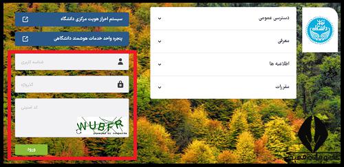 سایت بهستان دانشگاه تهران